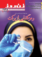 سال پنجاه و یکم شماره 2748