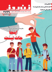 سال پنجاه و یکم شماره 2749