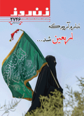 سال پنجاه و یکم شماره 2746